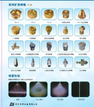 點(diǎn)擊查看詳細(xì)信息<br>標(biāo)題：系列礦用噴嘴 礦用噴嘴 噴嘴 噴頭 礦用噴頭 閱讀次數(shù)：4833
