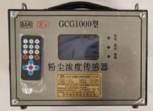 點(diǎn)擊查看詳細(xì)信息<br>標(biāo)題：GCG1000 粉塵濃度傳感器 閱讀次數(shù)：2913